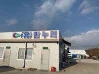 농업회사법인 한누리