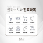 율하수치과의원