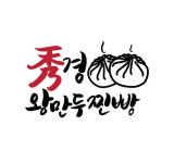수경왕만두왕찐빵 거모점