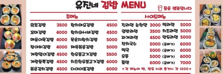 유진네 김밥