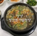 청산본가설렁탕 낙산점