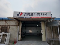 정인하우징
