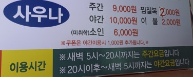 세방사우나헬스클럽