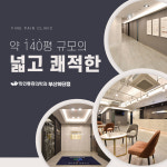화인마취통증의학과의원 부산하단