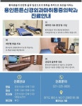 용인튼튼신경외과마취통증의학과의원