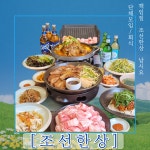 조선본갈비 밀면 진주혁신도시점