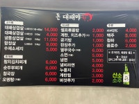 돈대패야