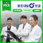밝은내일안과의원
