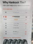 한국타이어 명진타이어상사