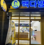 빽다방 용인고진초교점
