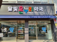 달빛온누리약국