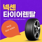 제천타이어