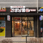 견생냥품 24시 무인펫샵 신대방삼거리점