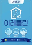 이레클린