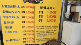 쭈니찹쌀도너츠