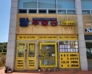제주영어도시탑공인중개사사무소