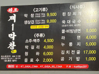 원조제1막창