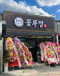 꽃뚜껑 복현직영점