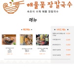 속초해물꽃장칼국수