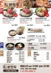본만두 파주점