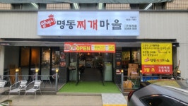 양마니명동찌개마을 구의점