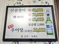 골목산곰장어추어탕