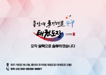 용인대국가대표태권도장