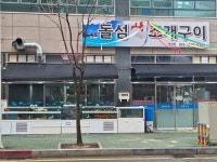 돌섬조개구이 정관점