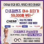 이노티안경 위드렌즈 여천점