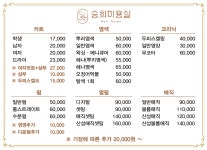 승희미용실