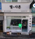 엘샤론 석촌고분점