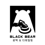 블랙베어광택&디테일링