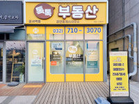 톡톡공인중개사사무소