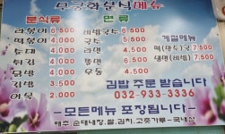 무궁화분식
