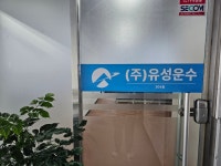 유성운수