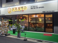 신가게맥주 봉담점