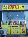 화성시티공인중개사사무소