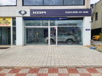 KGM 부산강서판매대리점