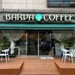 바르바커피 서울예대점