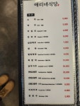 애리네식당