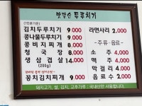 맛깔손두루치기