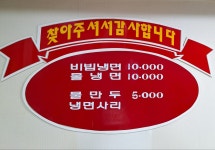 원조사계절칡냉면 본점