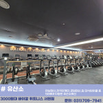 바이칼휘트니스 서현지점