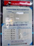 금호타이어 만경대리점