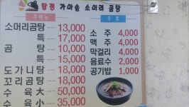 탑정가마솥소머리곰탕