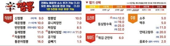 신짬뽕