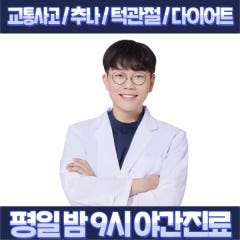 청구경희한의원 인천논현