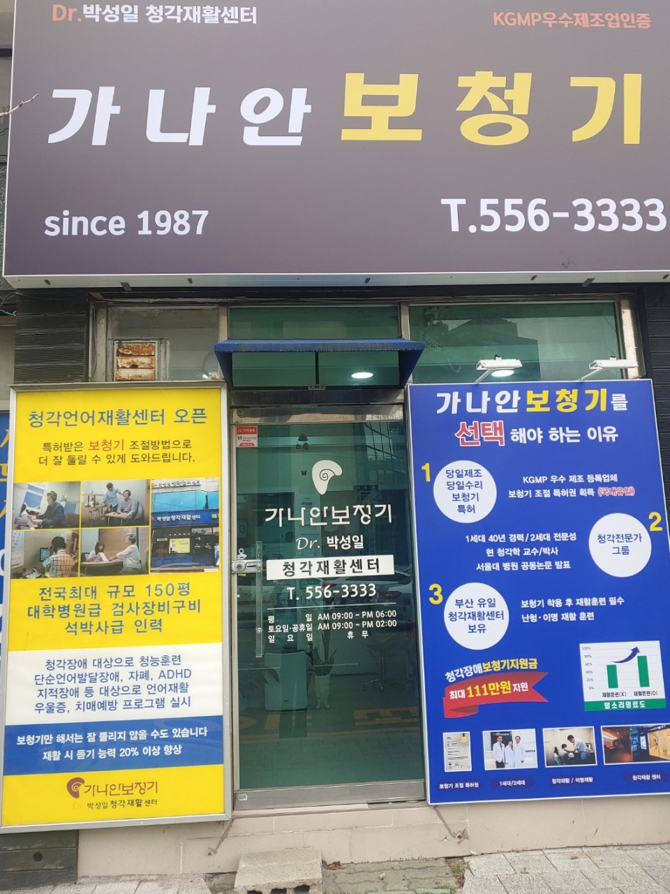 가나안보청기 동래점