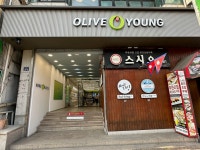 올리브영 수원역점