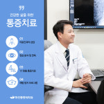 화인마취통증의학과의원 수원점